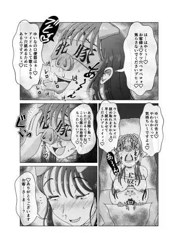 [Korosuke] Benjo Dorei Idol Yuina 2 ~Dousei Ijime Choukyou Hen~ Fhentai - Page 14