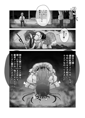 [Korosuke] Benjo Dorei Idol Yuina 2 ~Dousei Ijime Choukyou Hen~ Fhentai - Page 5