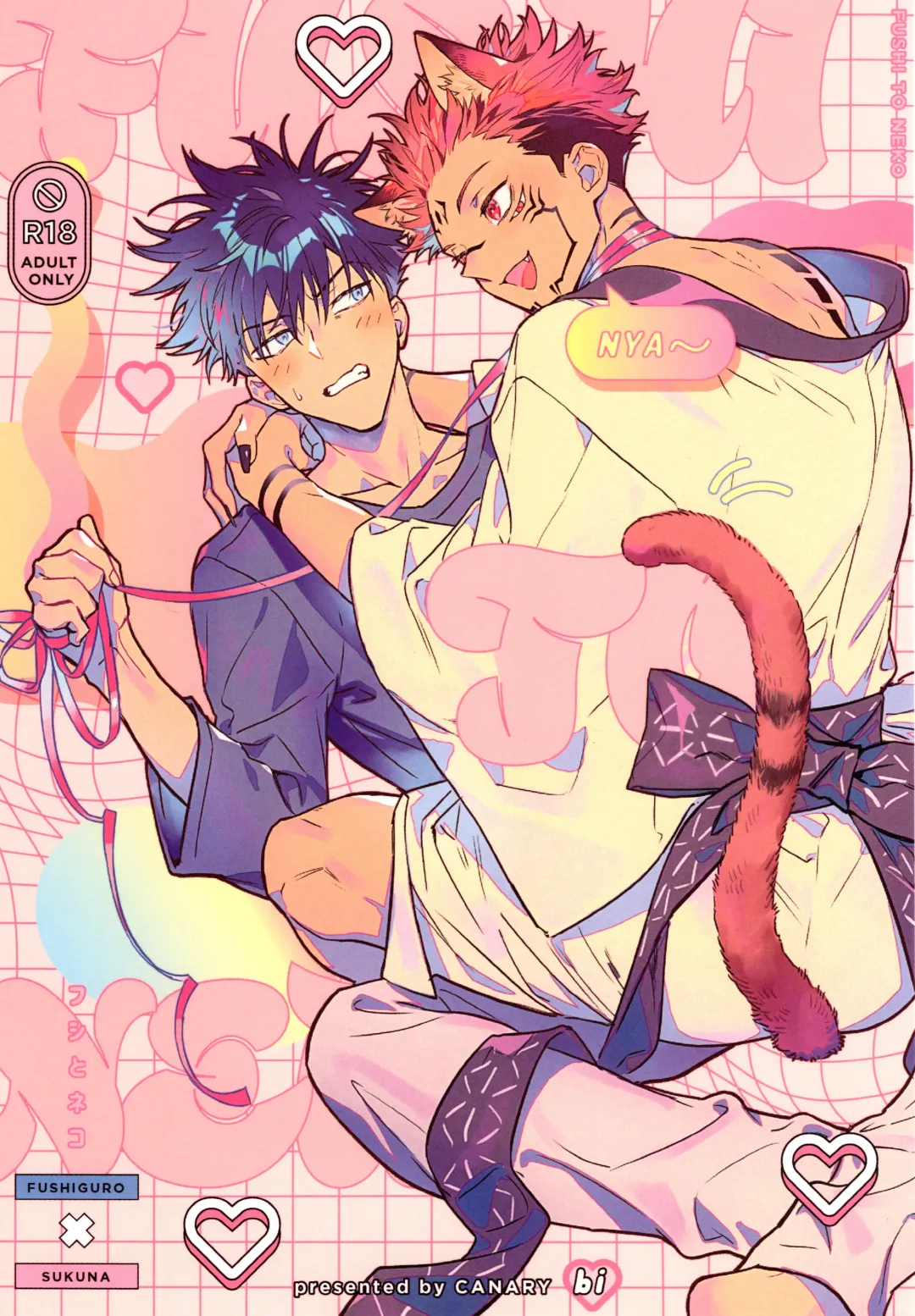 [Bi] FUSHI TO NEKO Fhentai - Page 1