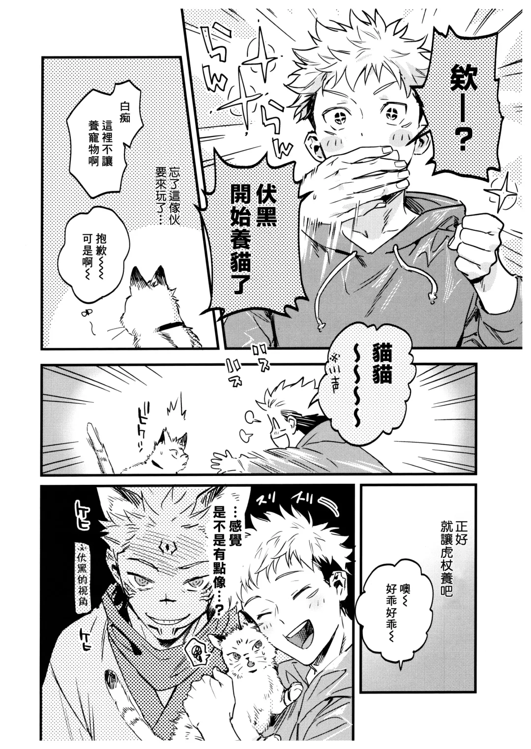 [Bi] FUSHI TO NEKO Fhentai - Page 17