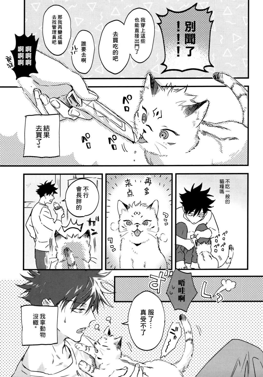 [Bi] FUSHI TO NEKO Fhentai - Page 24