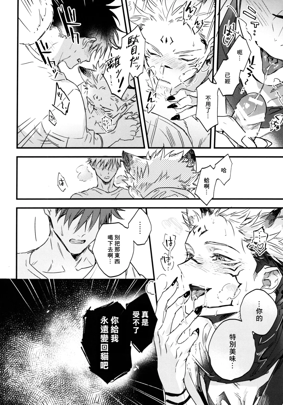 [Bi] FUSHI TO NEKO Fhentai - Page 31