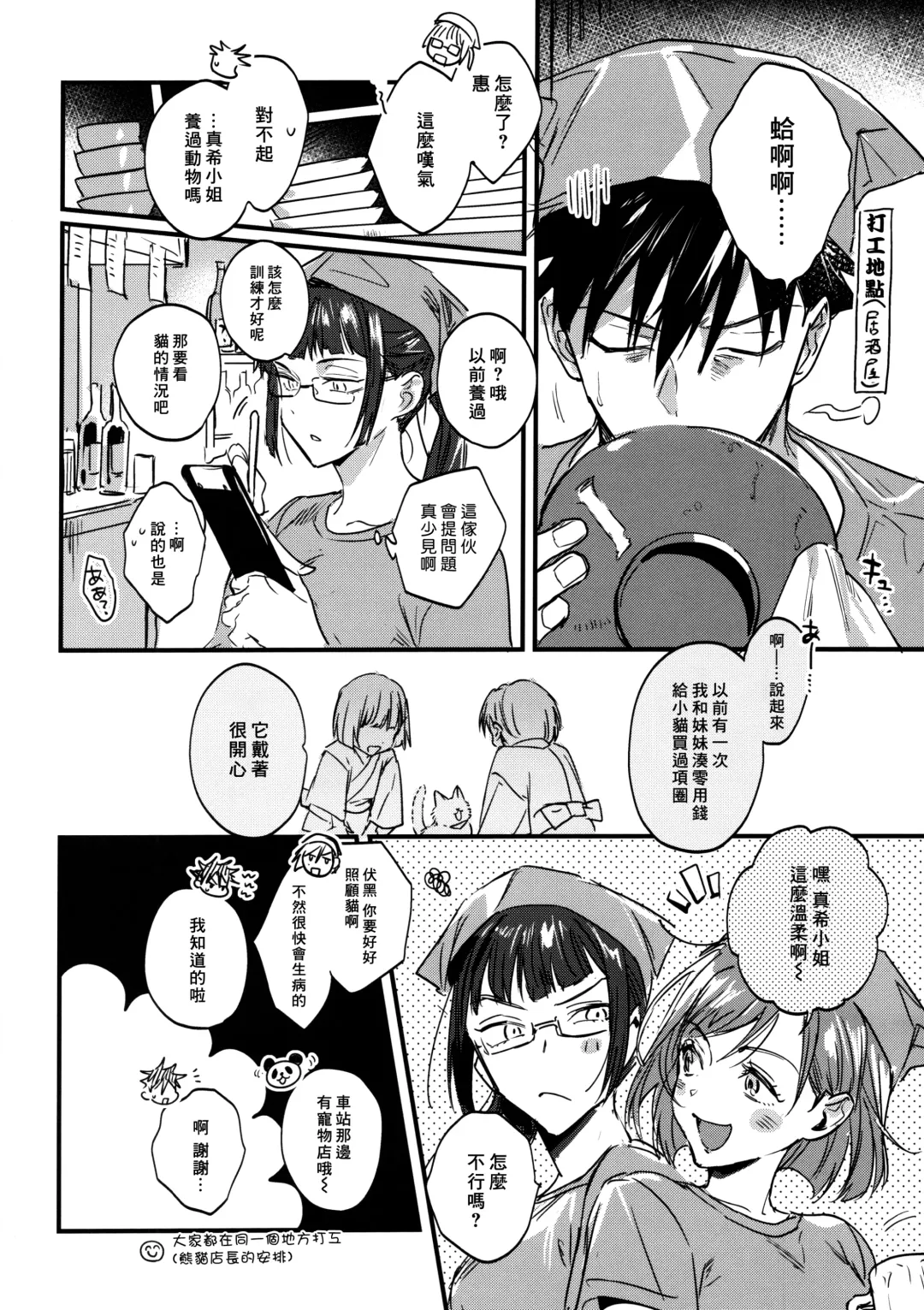 [Bi] FUSHI TO NEKO Fhentai - Page 41