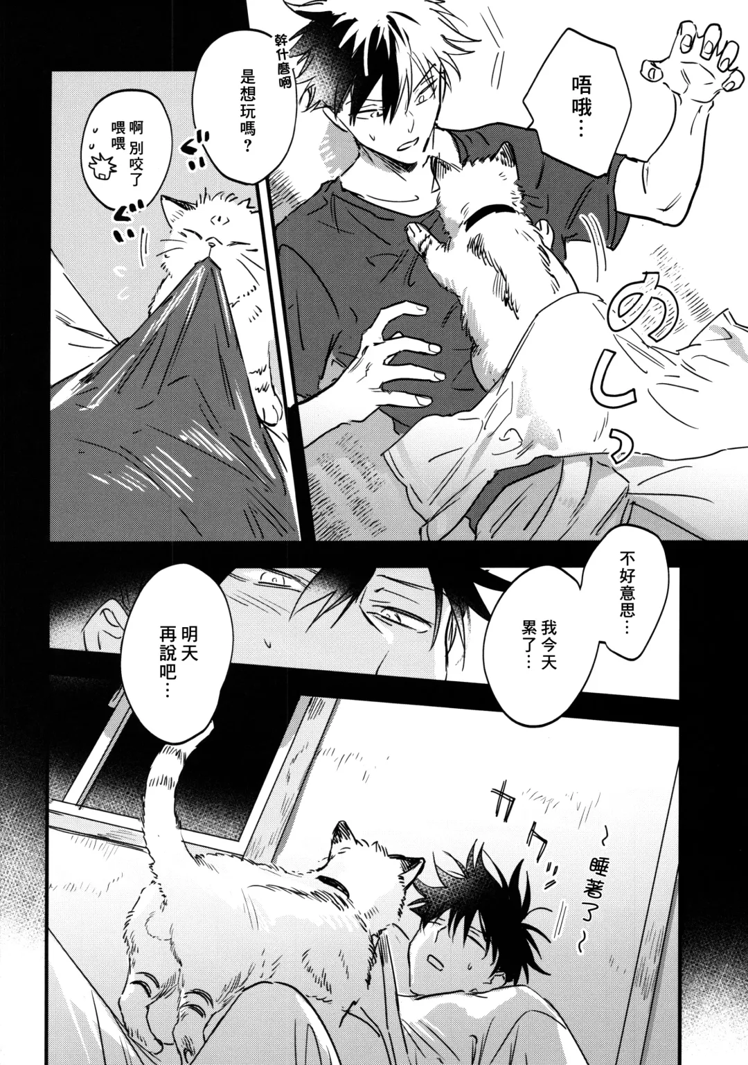 [Bi] FUSHI TO NEKO Fhentai - Page 9