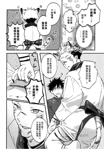 [Bi] FUSHI TO NEKO Fhentai - Page 11