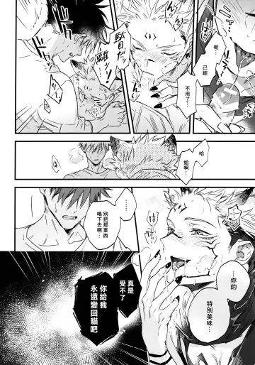 [Bi] FUSHI TO NEKO Fhentai - Page 31