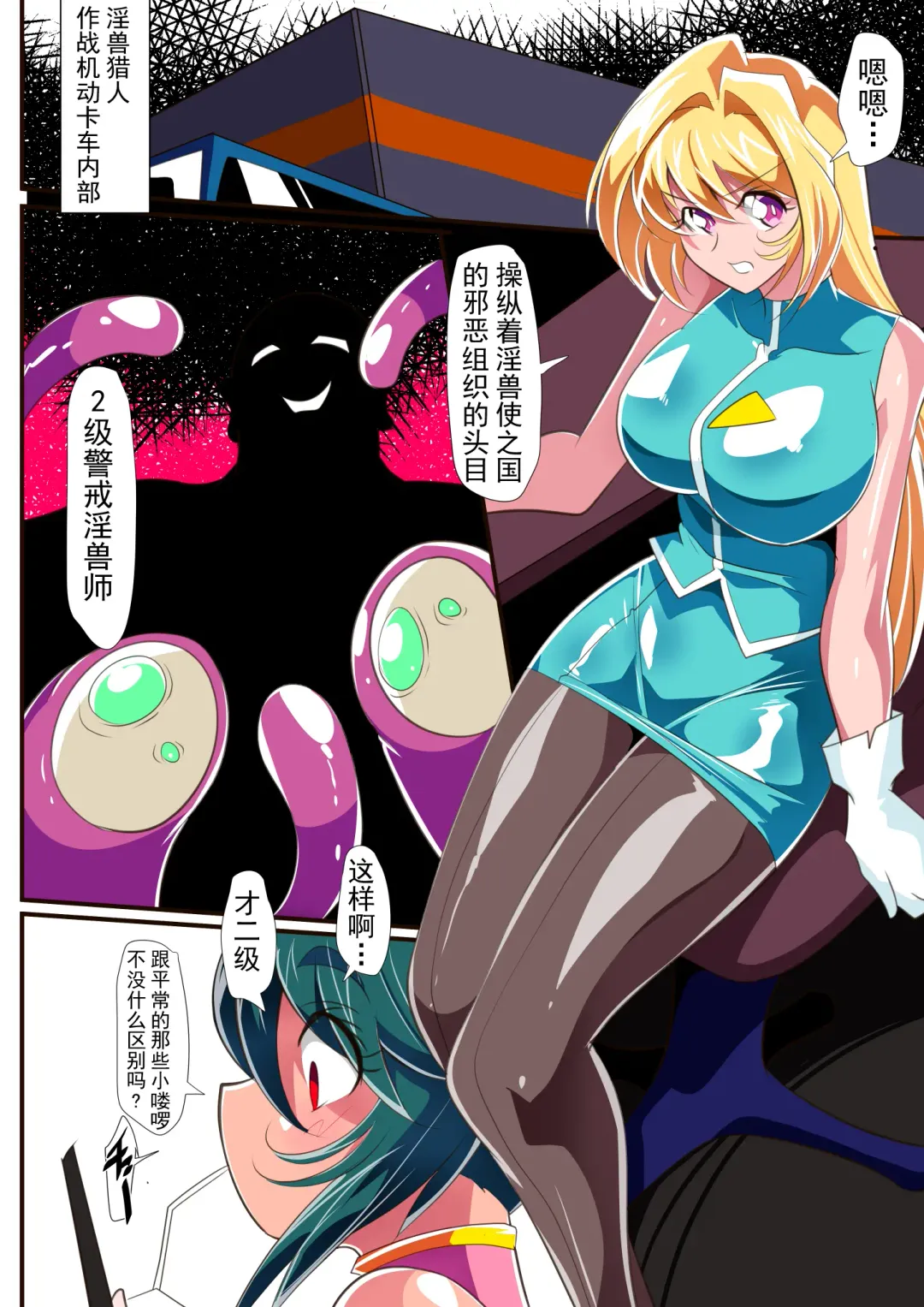 [Danimaru] Heroine Harassment 淫獣ハンターリトルブロッサム Fhentai.net - Page 24