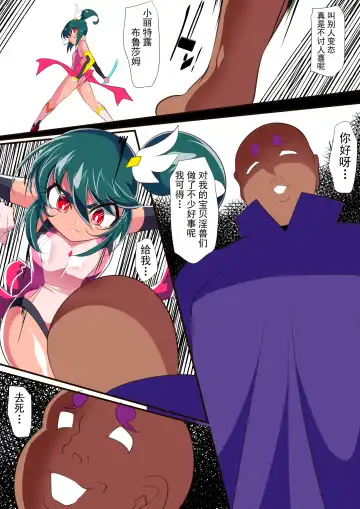 [Danimaru] Heroine Harassment 淫獣ハンターリトルブロッサム Fhentai.net - Page 30