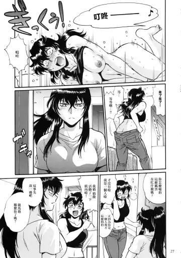 [Manabe Jouji] Ring x Mama Bangaihen 6 | 鈴與媽媽番外編6 Fhentai.net - Page 26