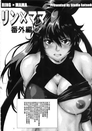 [Manabe Jouji] Ring x Mama Bangaihen 6 | 鈴與媽媽番外編6 Fhentai.net - Page 3