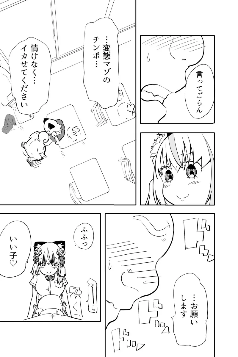 [Futon Tatakiki] Kimi wa Maso ni Naru Fhentai - Page 28