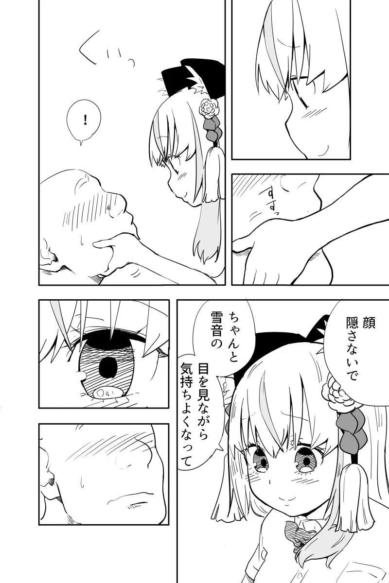 [Futon Tatakiki] Kimi wa Maso ni Naru Fhentai - Page 29