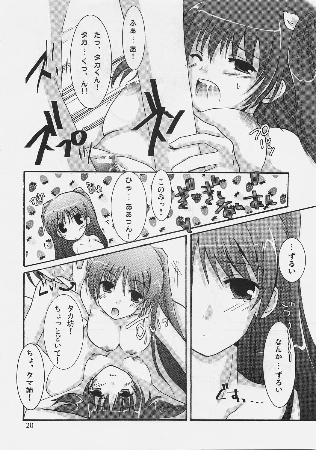 [Nakaduki Yuuna] Switch Fhentai - Page 19