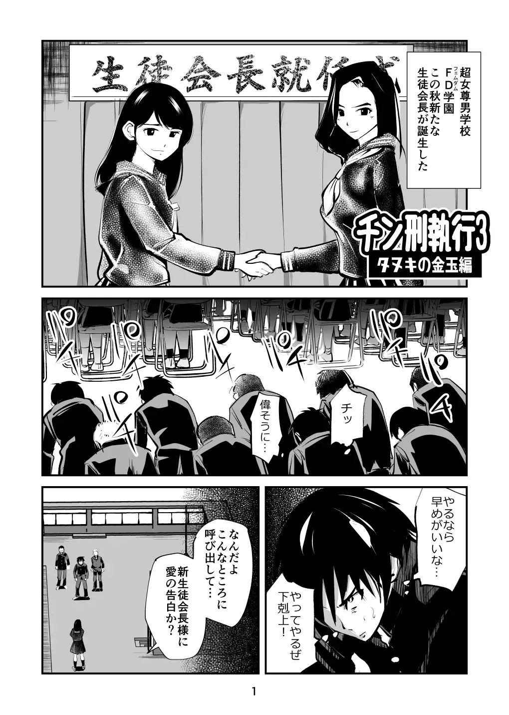 [Makunouchi] Chinkei Shikkou 3 ~Tanuki no Kintama Hen~ Fhentai - Page 1