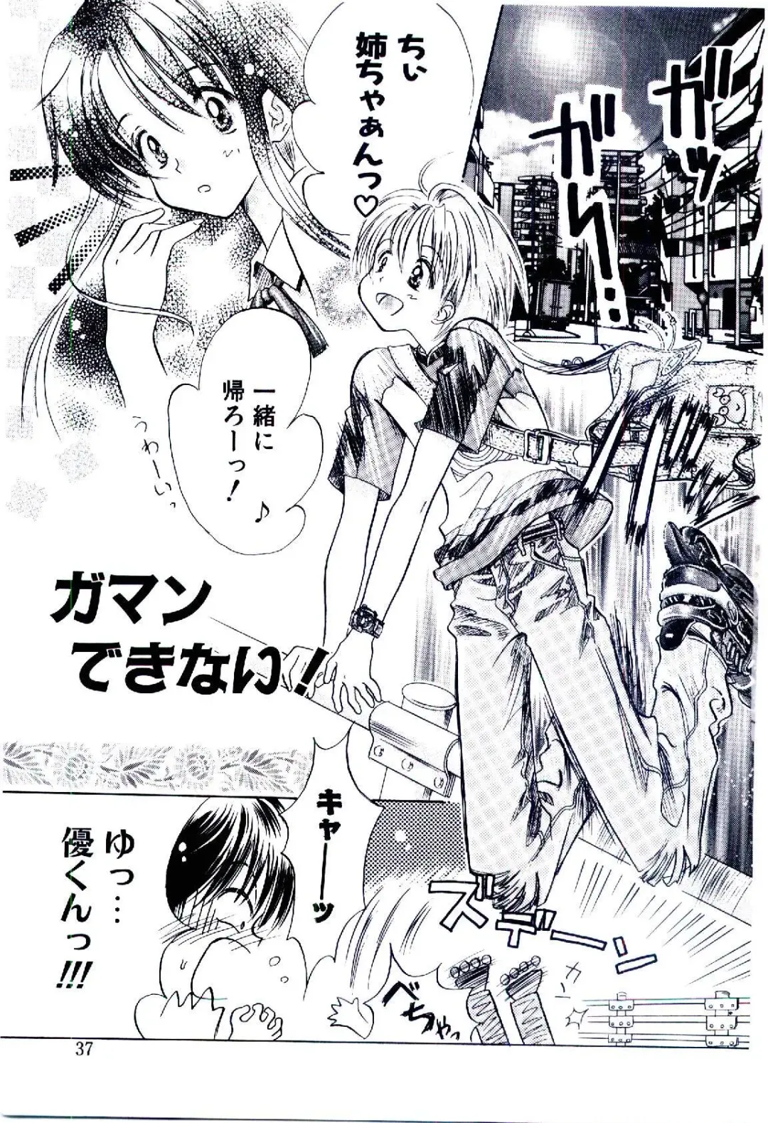 [Usagi No Tamago] Setsunasa no Tamago Fhentai - Page 38