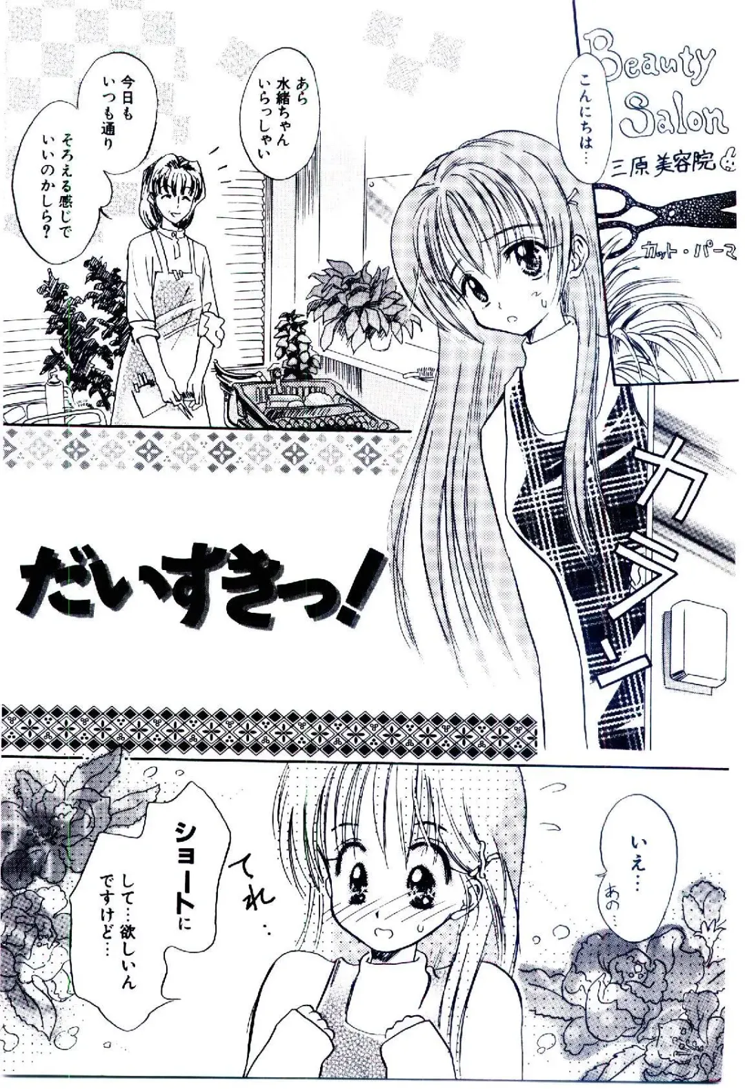 [Usagi No Tamago] Setsunasa no Tamago Fhentai - Page 86