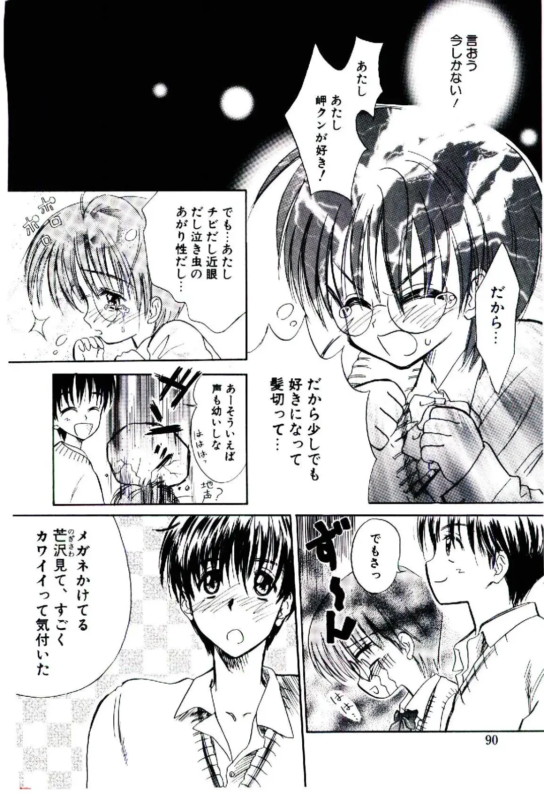 [Usagi No Tamago] Setsunasa no Tamago Fhentai - Page 91