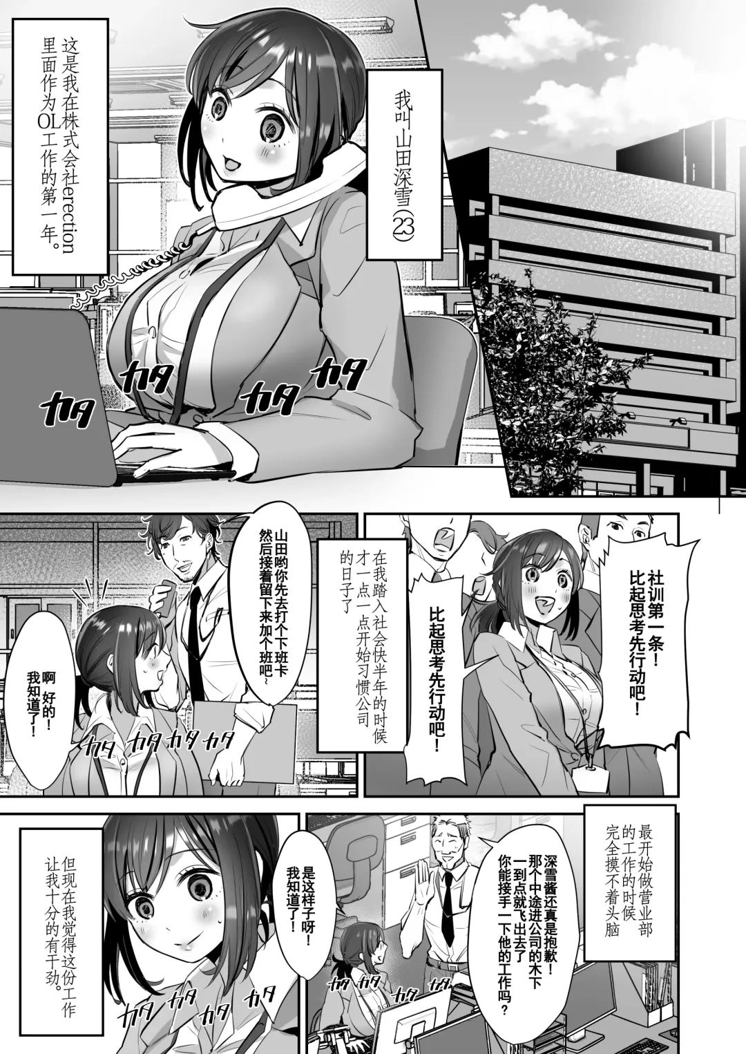 [Suzuki Shungyou] Shachiku OL-chan no Yuuutsu -Todoke Taishokunegai Hen- Fhentai.net - Page 4