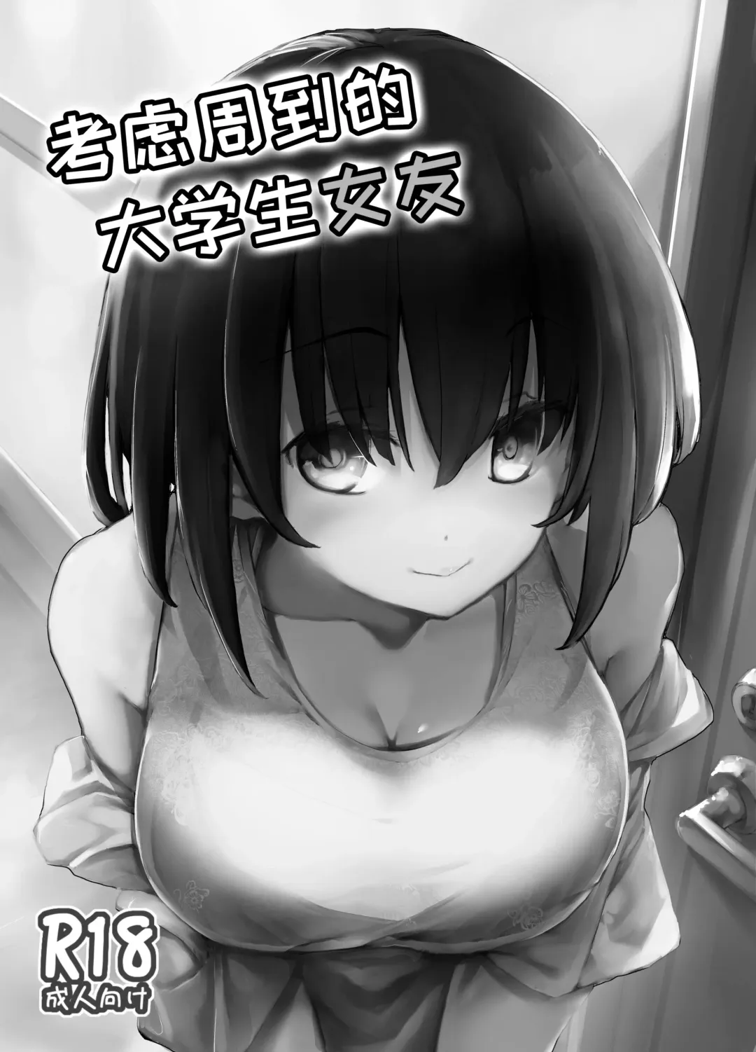 [Shijokko] Shiryobukai Daigakusei no Kanojo Fhentai - Page 3