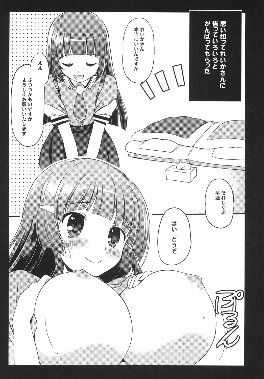 [Taishinkokuoh Anton] RO Fhentai - Page 4