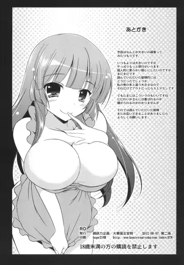 [Taishinkokuoh Anton] RO Fhentai - Page 17