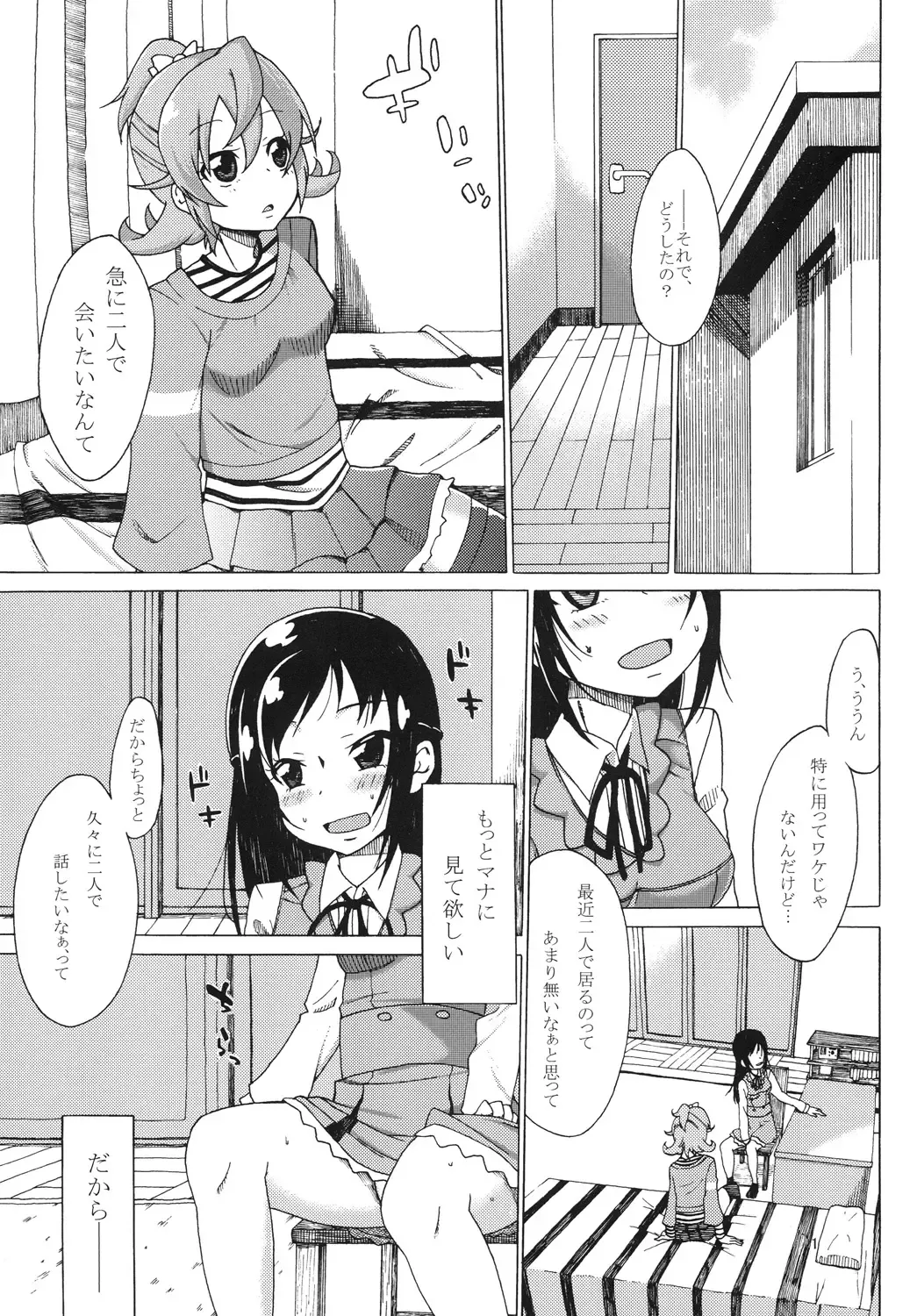 [J] Rokka no Onegai Fhentai - Page 2