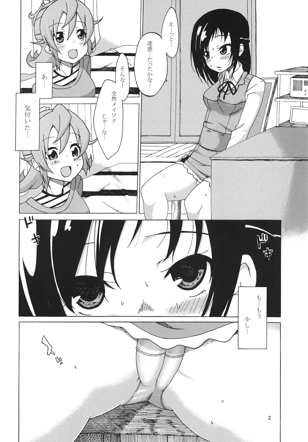 [J] Rokka no Onegai Fhentai - Page 3