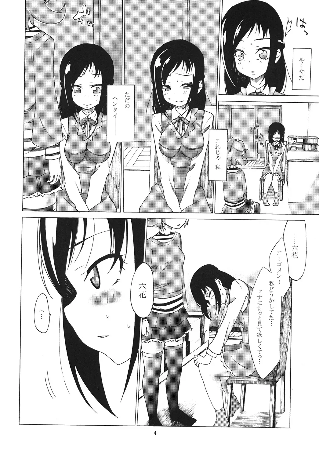 [J] Rokka no Onegai Fhentai - Page 5