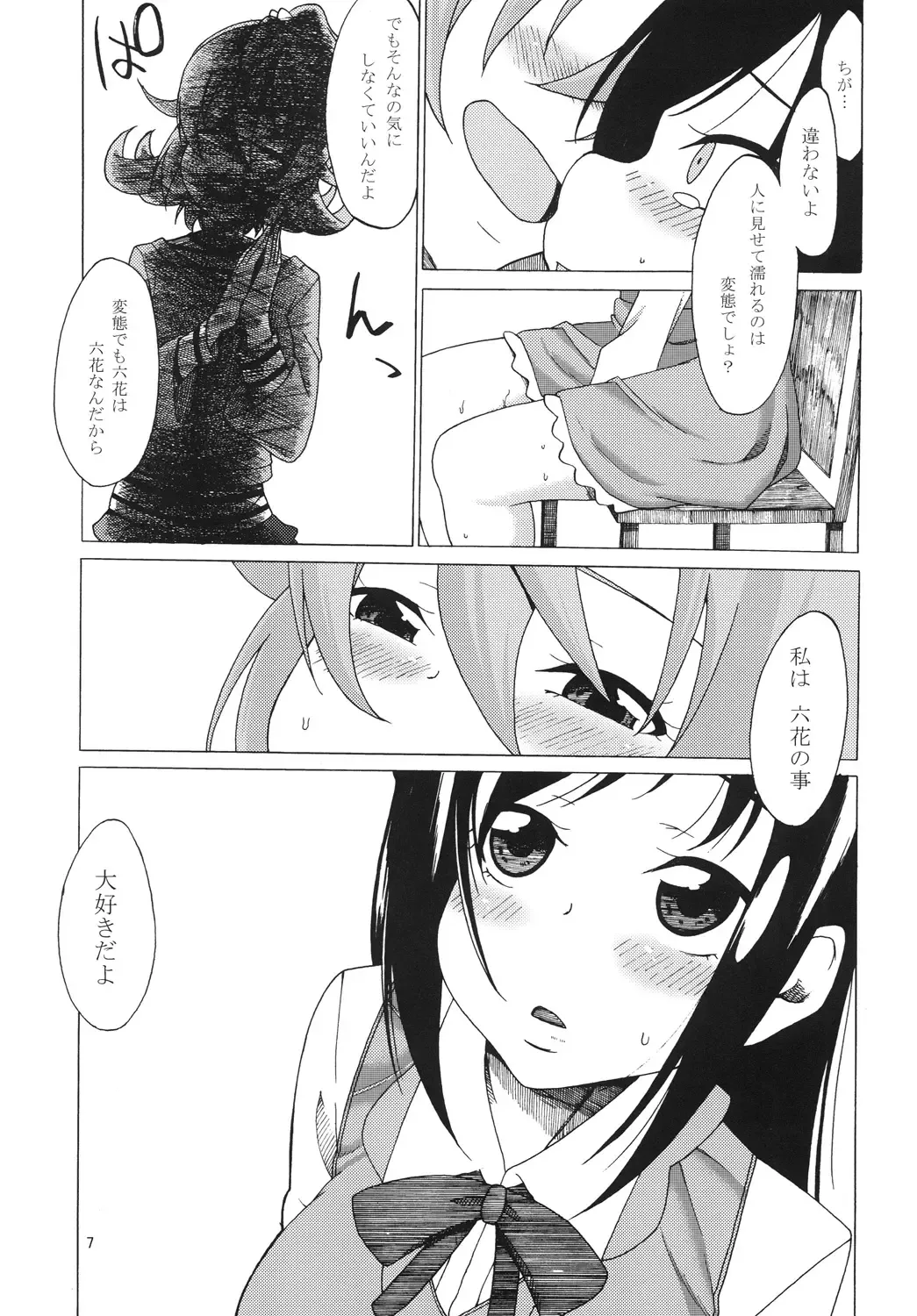 [J] Rokka no Onegai Fhentai - Page 8