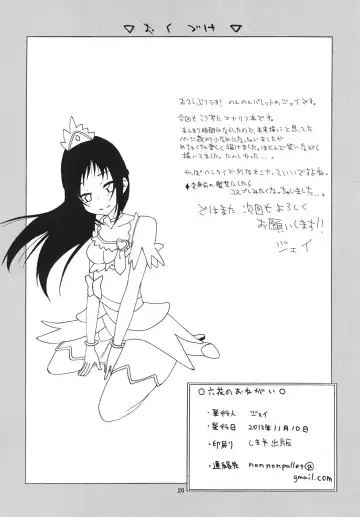 [J] Rokka no Onegai Fhentai - Page 21