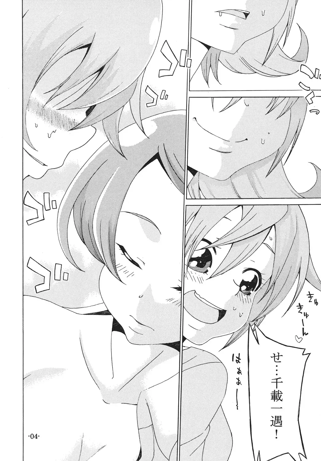 [J] Mou Ikkai Shiyo Fhentai - Page 5