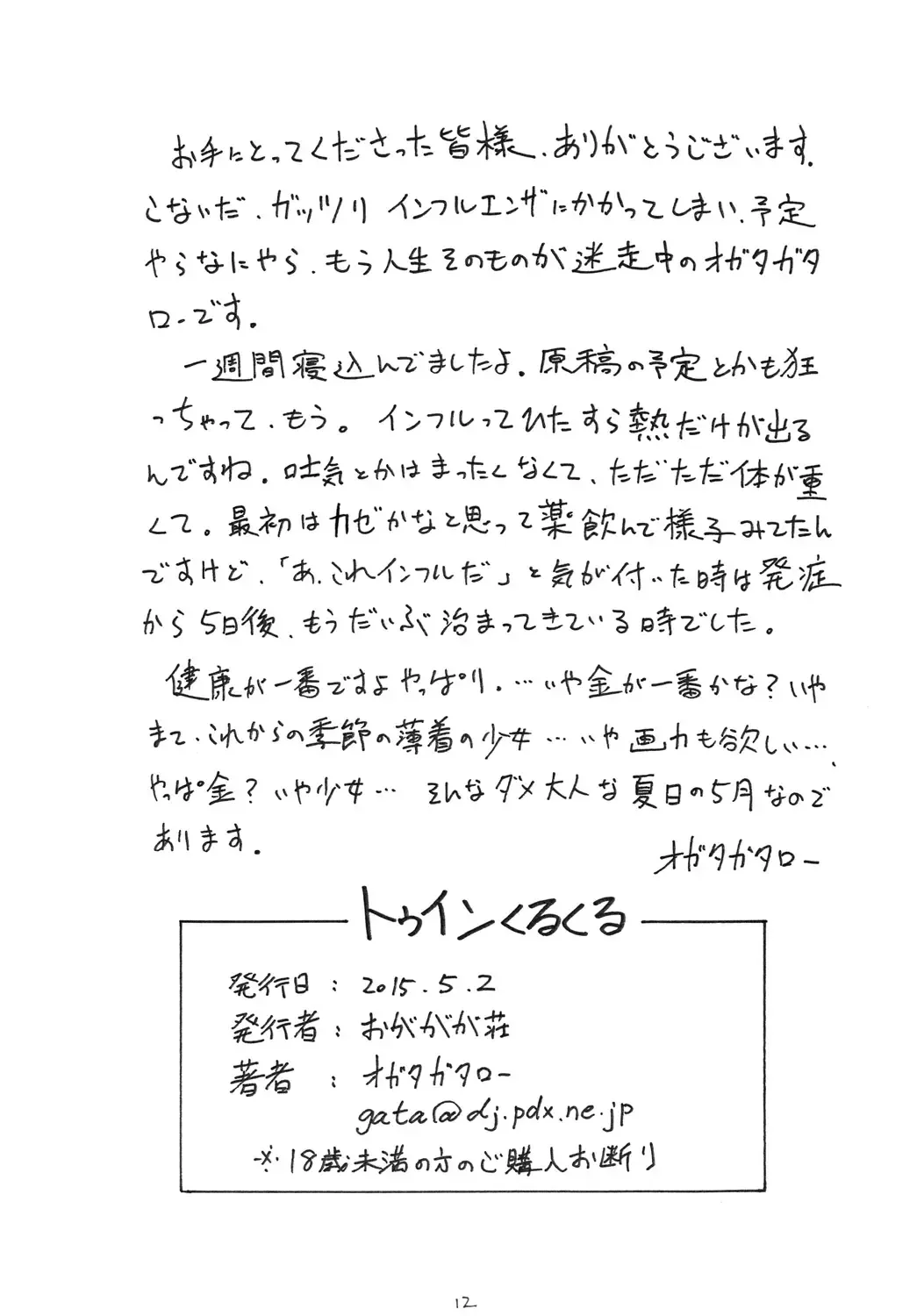 [Ogata Gatarou] TwinKleKle Fhentai - Page 12