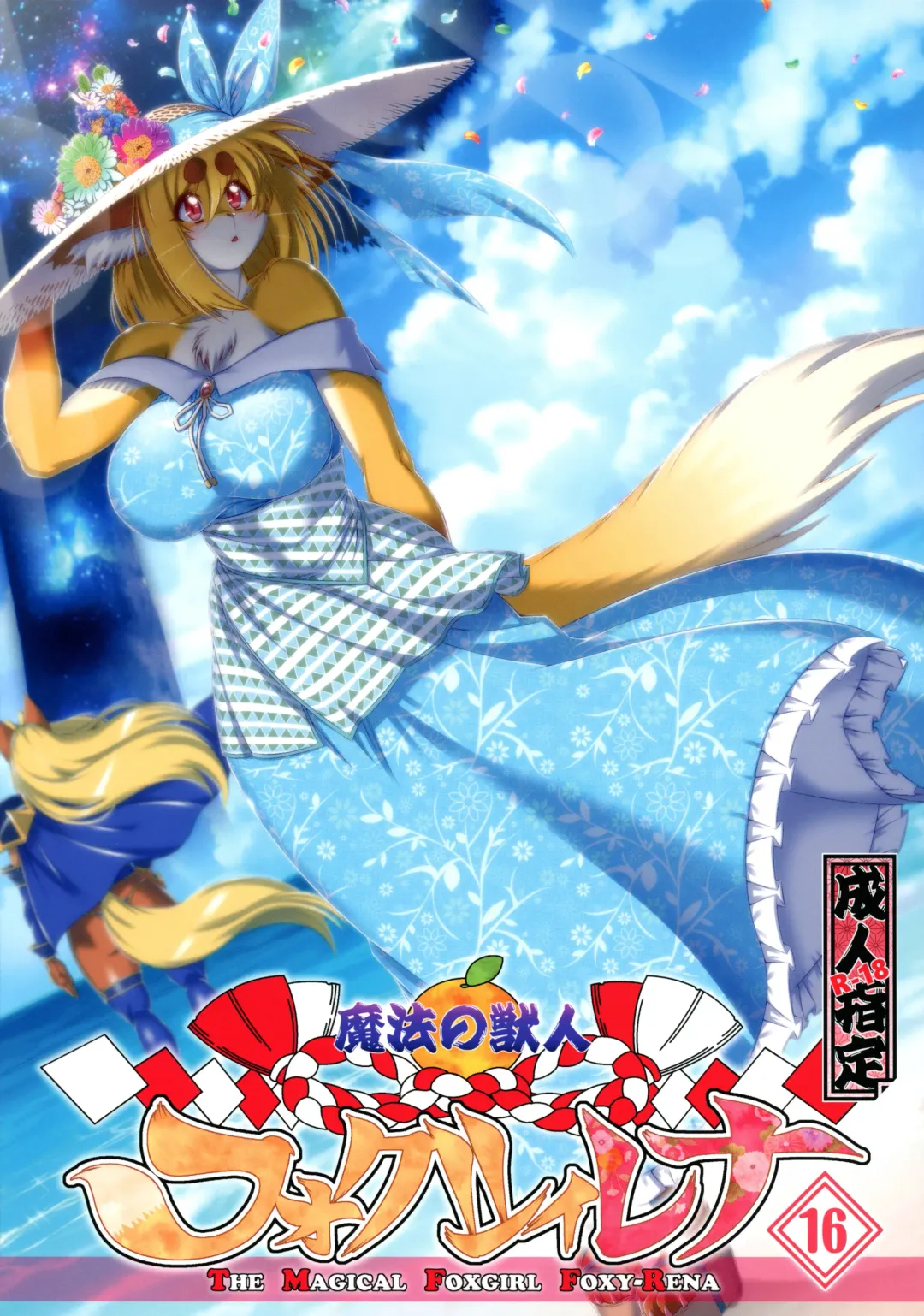 Read [Amakuchi] Mahou no Juujin Foxy Rena 16 - Fhentai.net