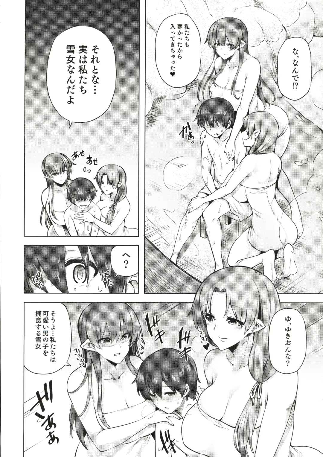 [Ayakase Chiyoko] 雪女のマヨヒガでイチャラブハーレム性活 Fhentai - Page 13