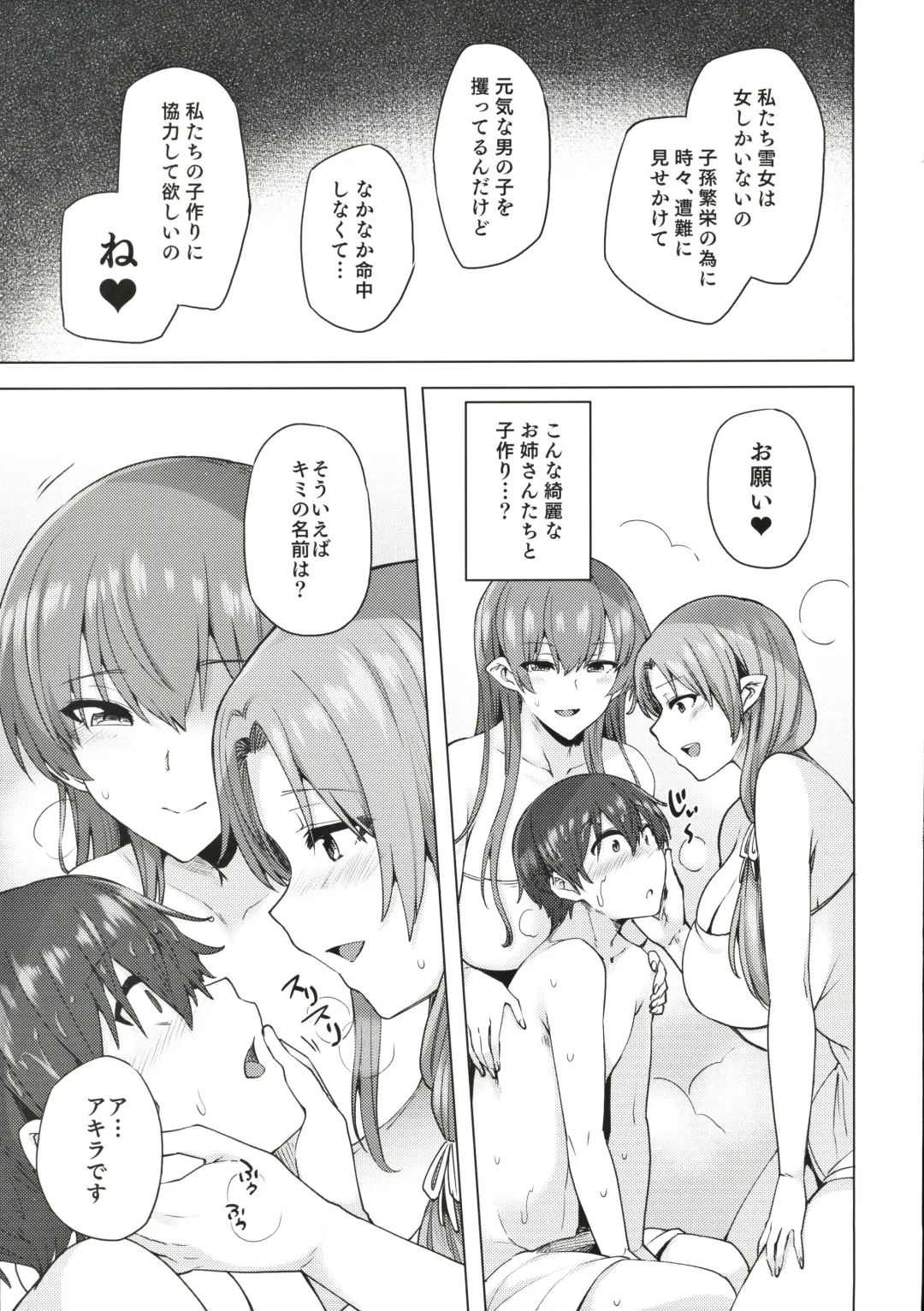 [Ayakase Chiyoko] 雪女のマヨヒガでイチャラブハーレム性活 Fhentai - Page 16