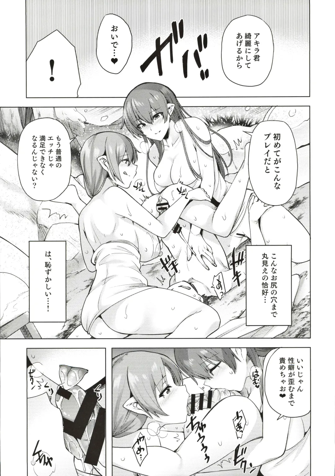 [Ayakase Chiyoko] 雪女のマヨヒガでイチャラブハーレム性活 Fhentai - Page 28