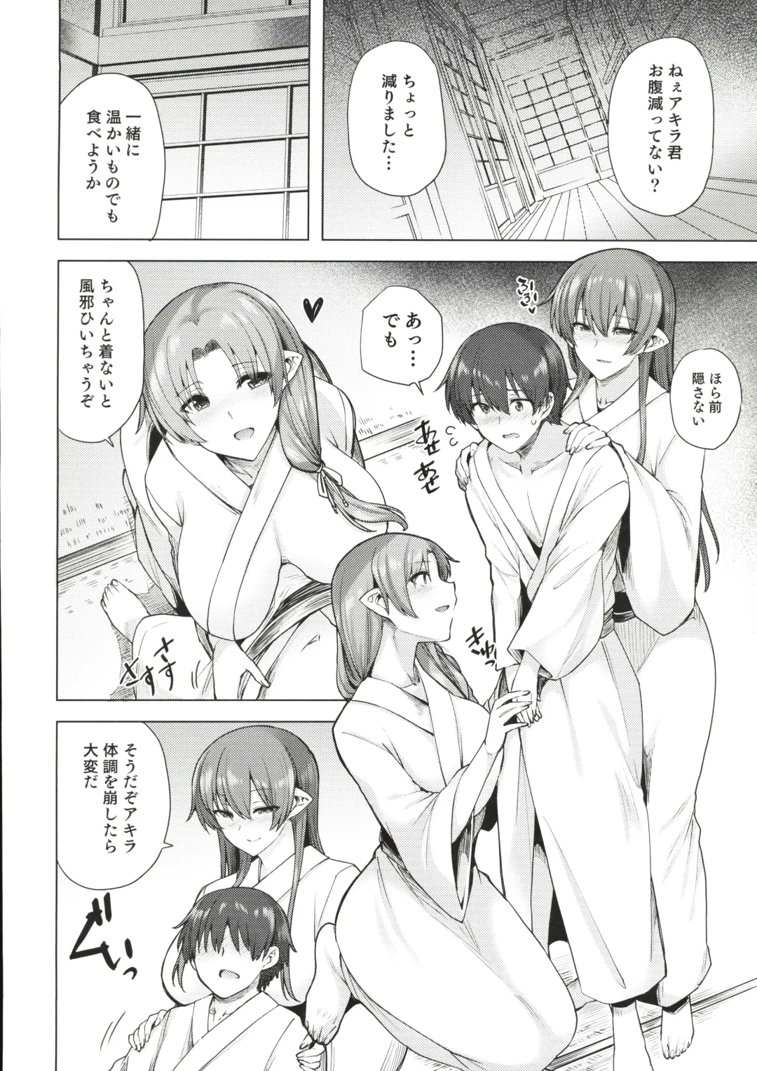 [Ayakase Chiyoko] 雪女のマヨヒガでイチャラブハーレム性活 Fhentai - Page 47