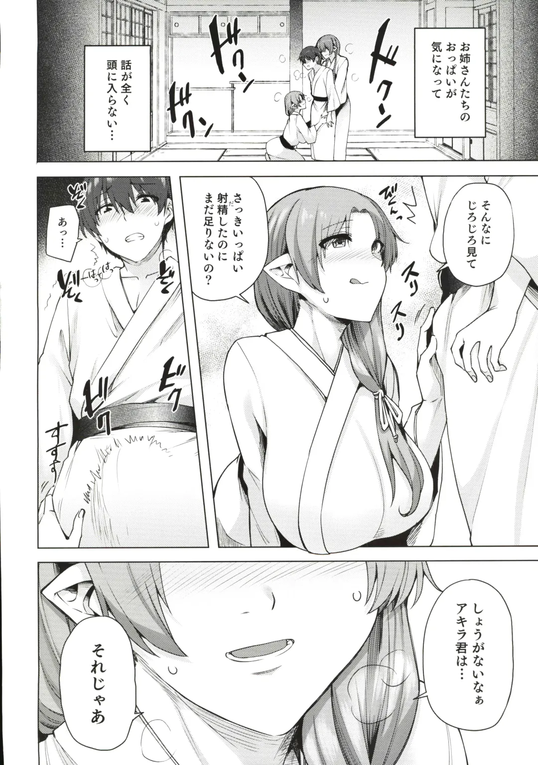[Ayakase Chiyoko] 雪女のマヨヒガでイチャラブハーレム性活 Fhentai - Page 49