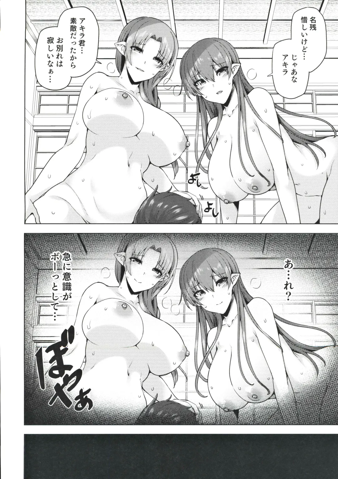[Ayakase Chiyoko] 雪女のマヨヒガでイチャラブハーレム性活 Fhentai - Page 87