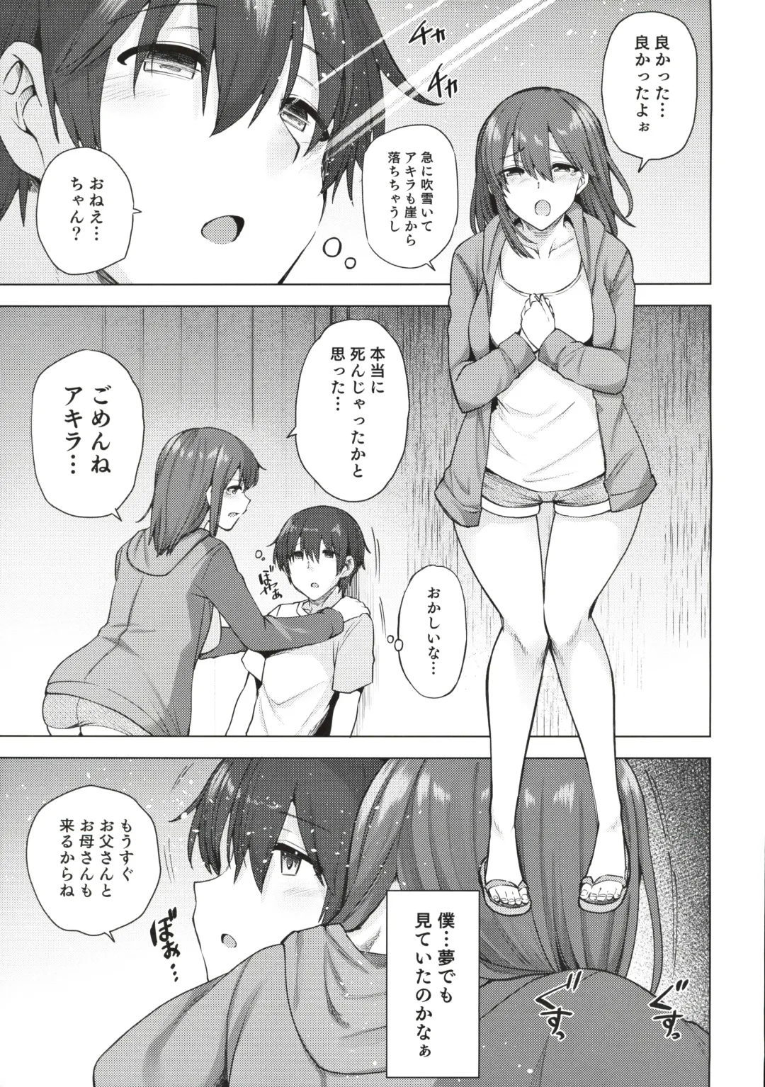 [Ayakase Chiyoko] 雪女のマヨヒガでイチャラブハーレム性活 Fhentai - Page 90