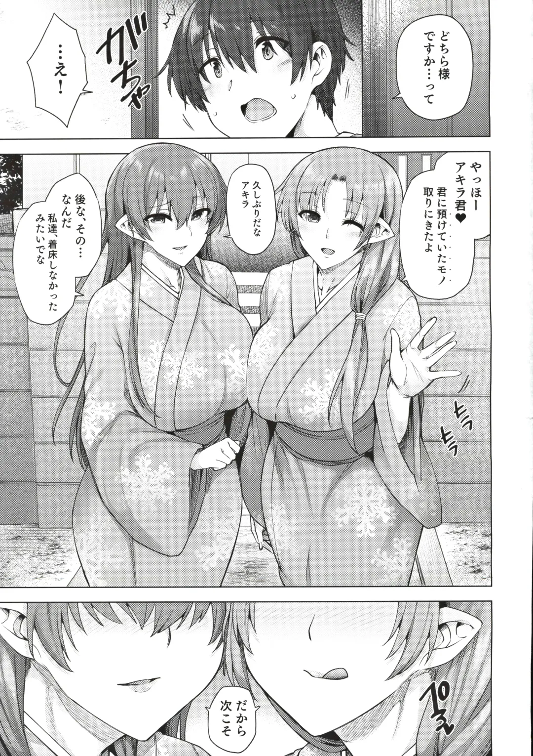 [Ayakase Chiyoko] 雪女のマヨヒガでイチャラブハーレム性活 Fhentai - Page 94