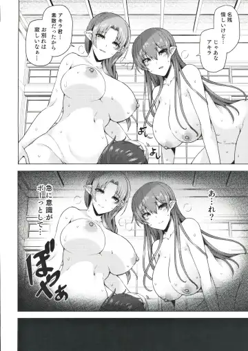 [Ayakase Chiyoko] 雪女のマヨヒガでイチャラブハーレム性活 Fhentai.net - Page 87