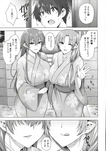 [Ayakase Chiyoko] 雪女のマヨヒガでイチャラブハーレム性活 Fhentai.net - Page 94