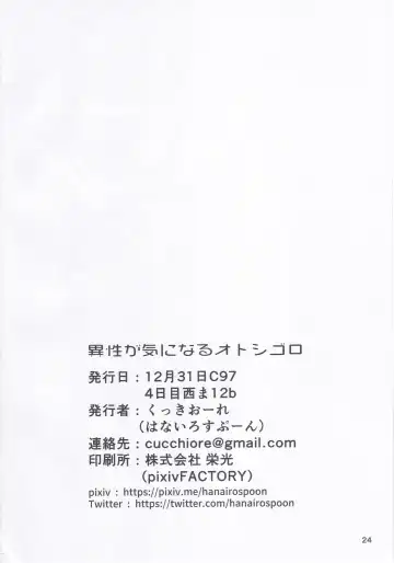 [Cucchiore] Isei ga Kininaru Otoshigoro Fhentai - Page 26