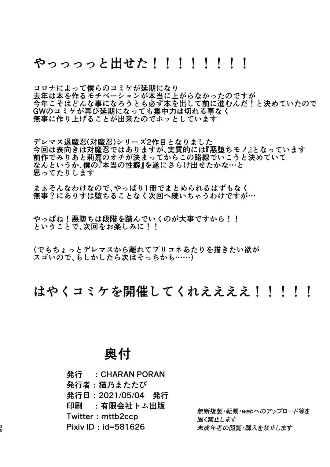 [Nekono Matatabi] Taimanin Arisu Fhentai - Page 29