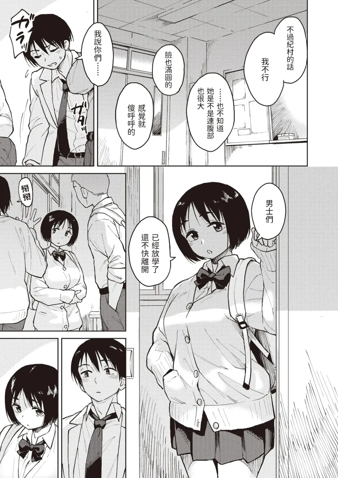 [Nathaniel Pennel] Classmate no Kimura-san wa Oppai ga Ookii Fhentai.net - Page 5