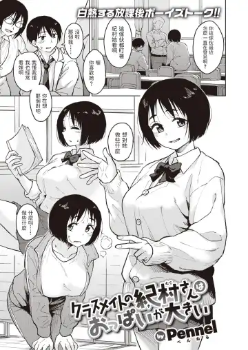 Read [Nathaniel Pennel] Classmate no Kimura-san wa Oppai ga Ookii - Fhentai.net