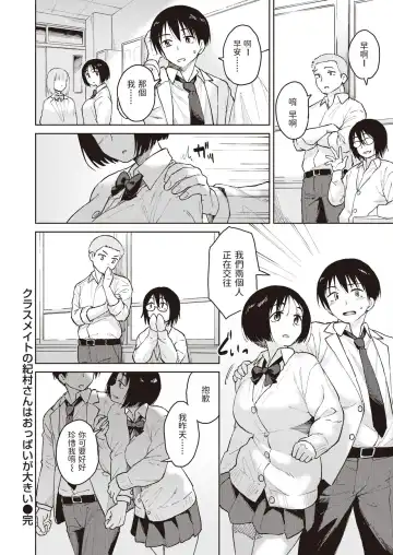 [Nathaniel Pennel] Classmate no Kimura-san wa Oppai ga Ookii Fhentai.net - Page 18