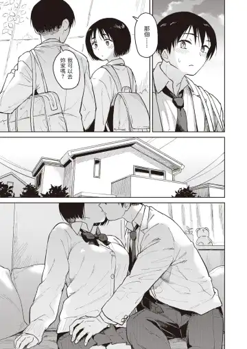 [Nathaniel Pennel] Classmate no Kimura-san wa Oppai ga Ookii Fhentai.net - Page 7