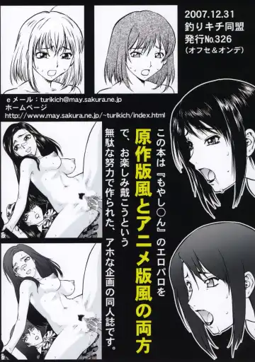 [Umedama Nabu] Iyashimon Fhentai - Page 21